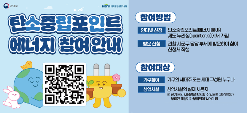 탄소중립포인트 에너지 신청 안내